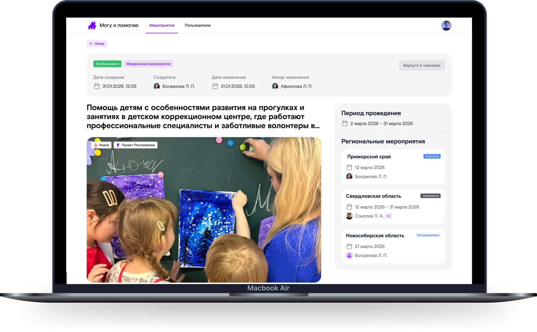 Федеральное мероприятие с вложенными регионами