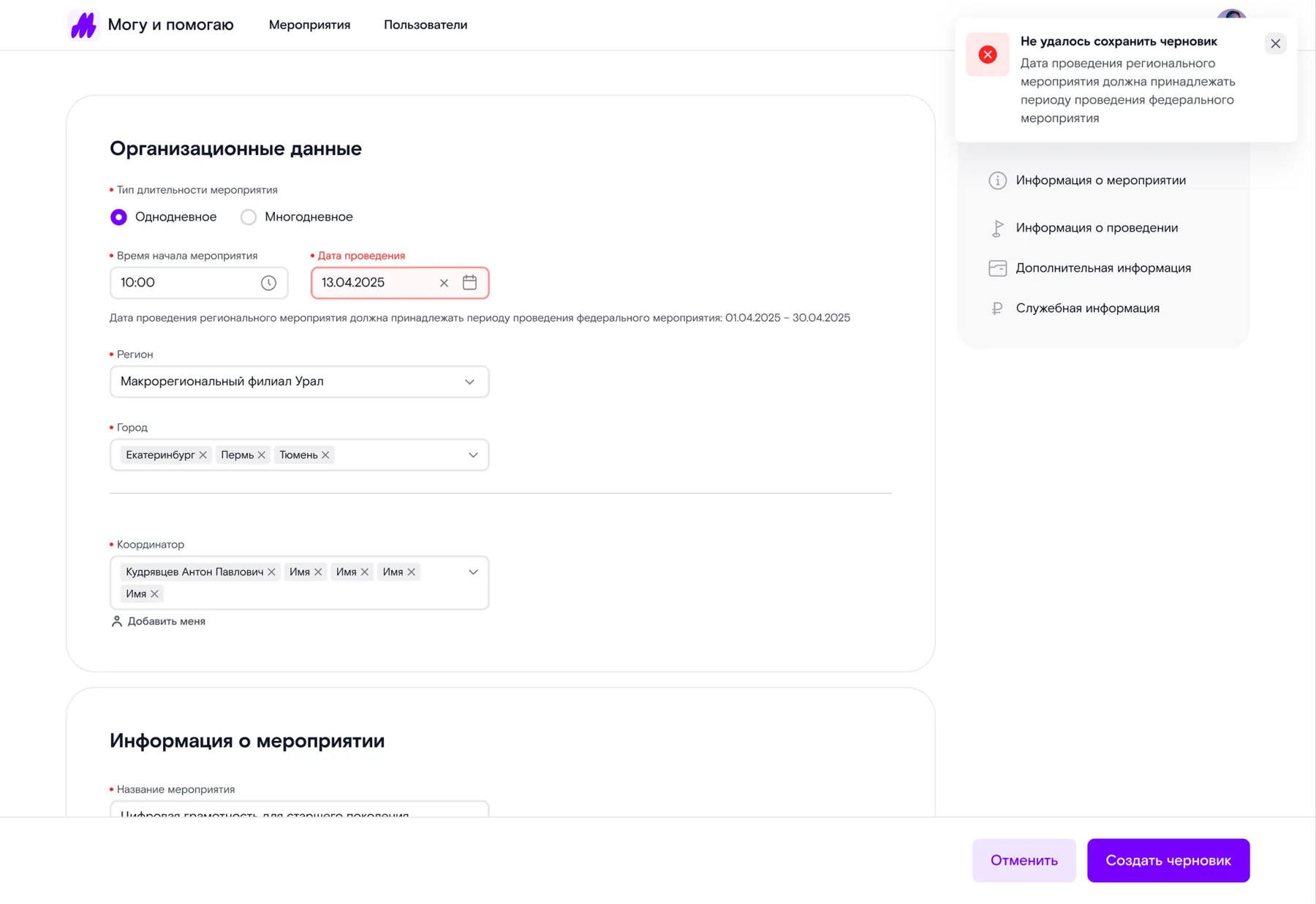 Ошибка: дата вне периода родительской программы