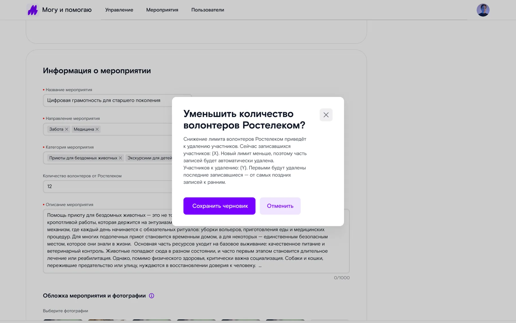 Диалог об уменьшении количества волонтёров