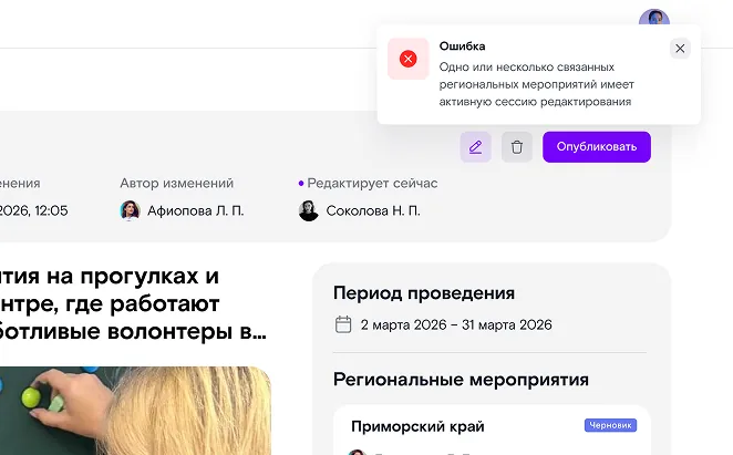 Карточка с пометкой «Редактирует сейчас»
