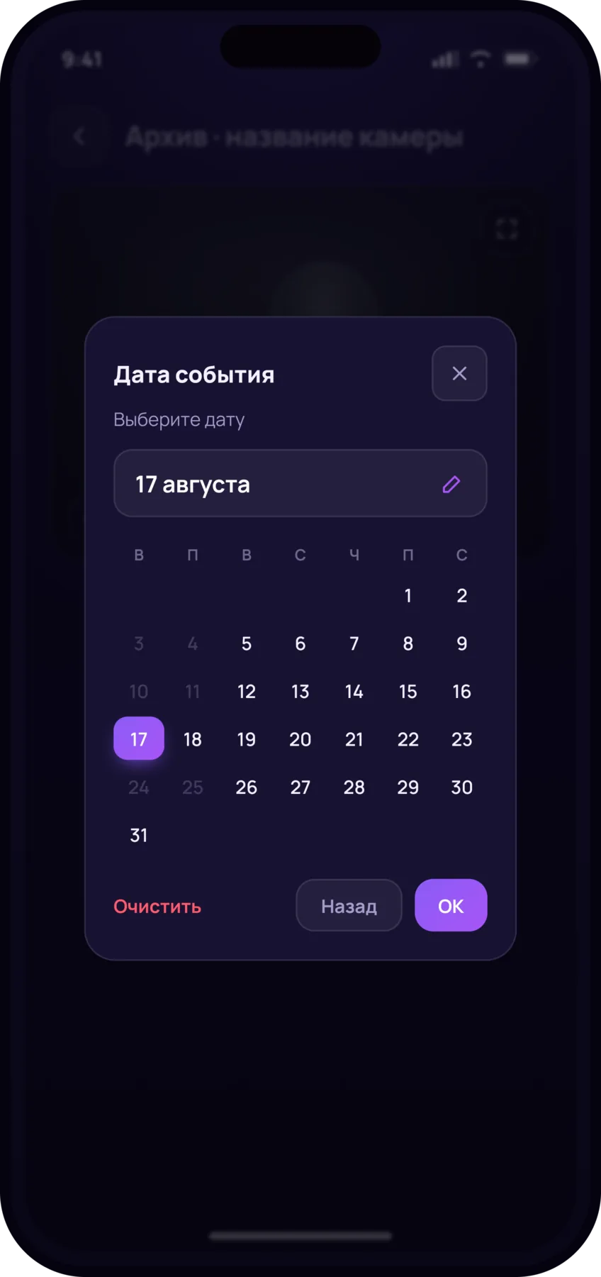 Выбор даты события в архиве