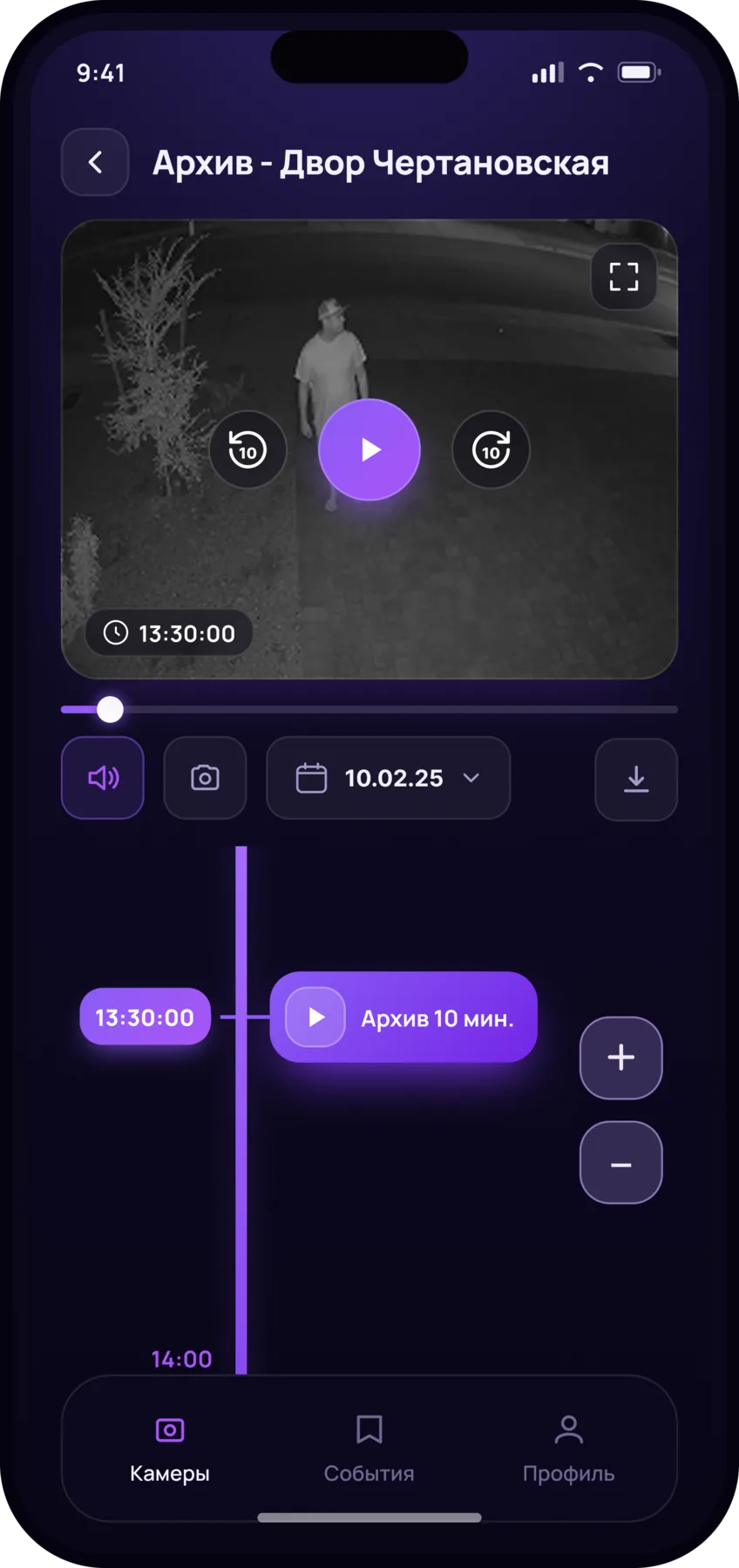 Просмотр архива камеры